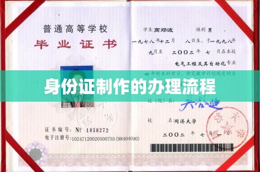 关岭身份证制作的办理流程