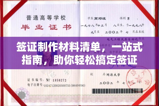 关岭签证制作材料清单，一站式指南，助你轻松搞定签证