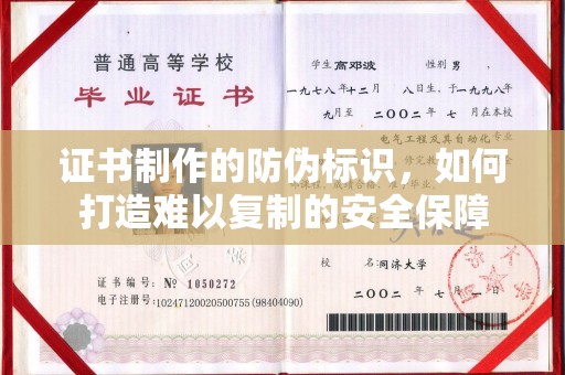 关岭证书制作的防伪标识，如何打造难以复制的安全保障