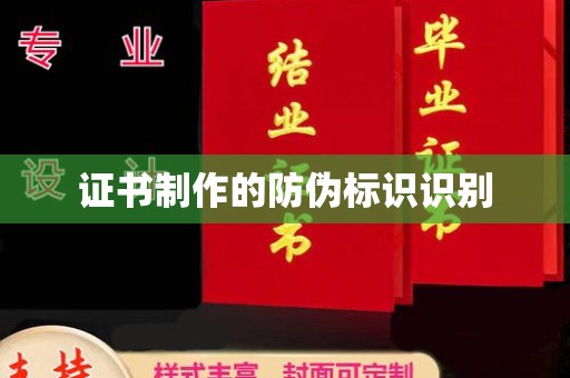 关岭证书制作的防伪标识识别
