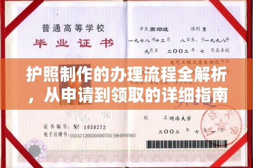 关岭护照制作的办理流程全解析，从申请到领取的详细指南