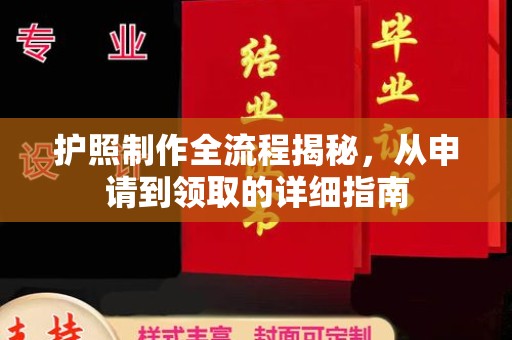关岭护照制作全流程揭秘，从申请到领取的详细指南