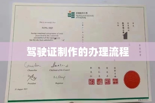 关岭驾驶证制作的办理流程