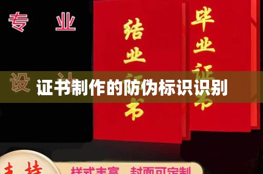关岭证书制作的防伪标识识别