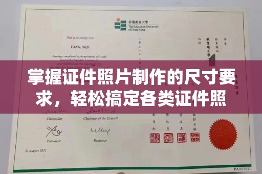 关岭掌握证件照片制作的尺寸要求，轻松搞定各类证件照