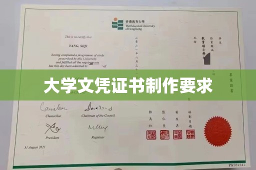 关岭大学文凭证书制作要求