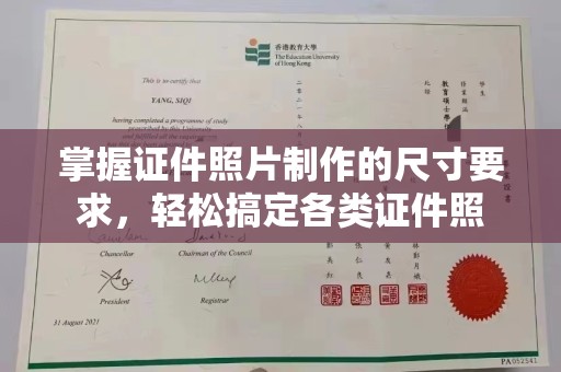 关岭掌握证件照片制作的尺寸要求，轻松搞定各类证件照