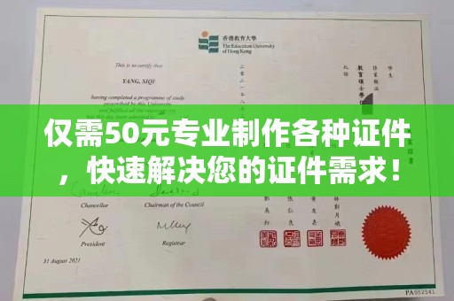关岭仅需50元专业制作各种证件，快速解决您的证件需求！