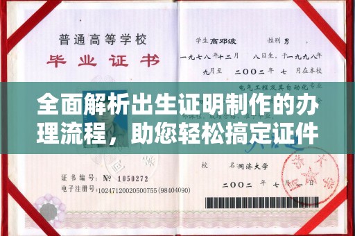 关岭全面解析出生证明制作的办理流程，助您轻松搞定证件办理