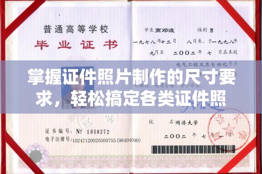 关岭掌握证件照片制作的尺寸要求，轻松搞定各类证件照
