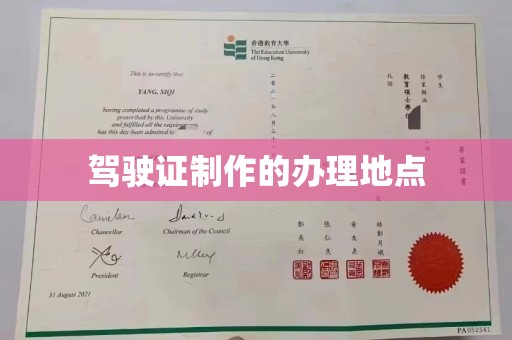 关岭驾驶证制作的办理地点