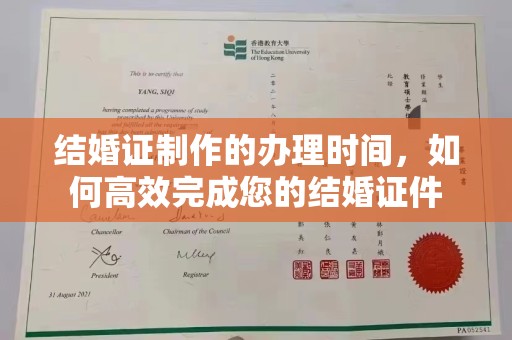 关岭结婚证制作的办理时间，如何高效完成您的结婚证件