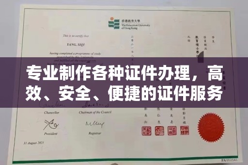 关岭专业制作各种证件办理，高效、安全、便捷的证件服务
