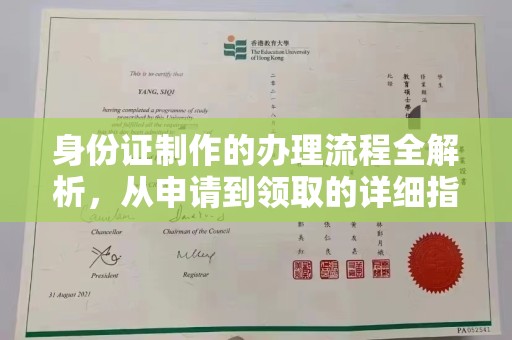 关岭身份证制作的办理流程全解析，从申请到领取的详细指南