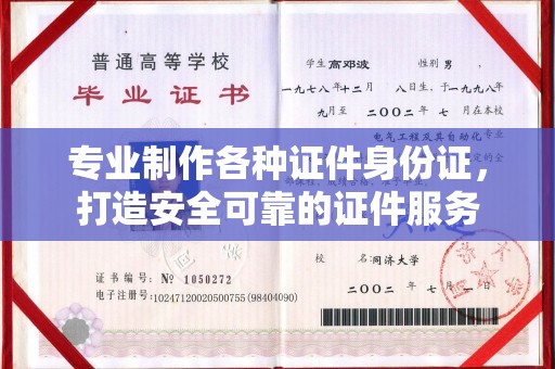 关岭专业制作各种证件身份证，打造安全可靠的证件服务