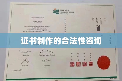 关岭证书制作的合法性咨询
