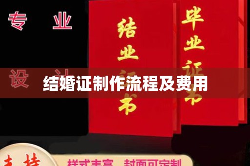 关岭结婚证制作流程及费用
