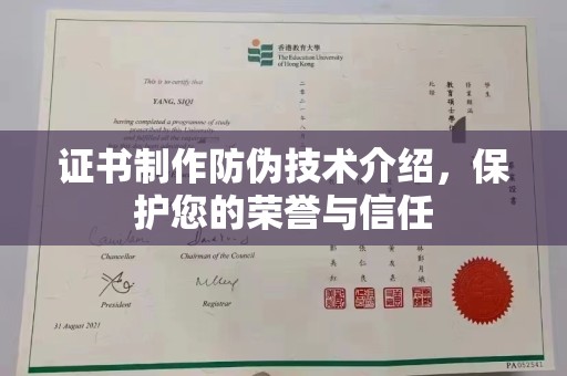 关岭证书制作防伪技术介绍，保护您的荣誉与信任