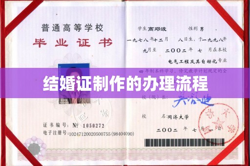 关岭结婚证制作的办理流程