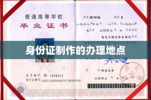 关岭身份证制作的办理地点