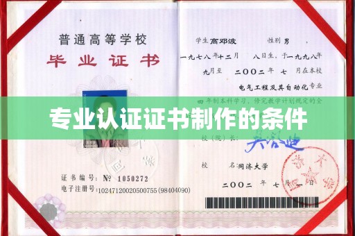 关岭专业认证证书制作的条件